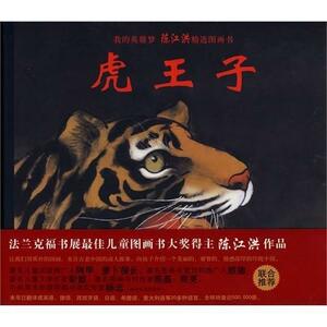 Tiger Prince by Chen Jiang Hong