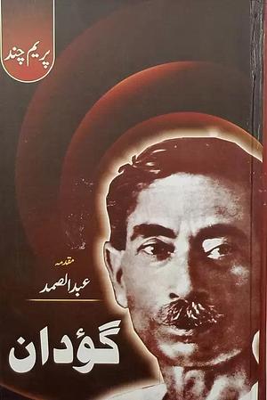 Gaudan / گؤدان by Munshi Premchand, Munshi Premchand