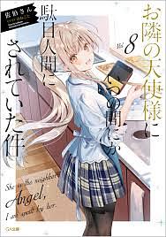 The Angel Next Door Spoils Me Rotten (Light Novel): Volume 8 by Saekisan