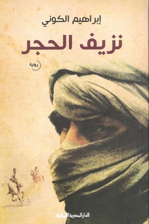 نزيف الحجر by إبراهيم الكوني, Ibrahim al-Koni