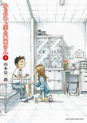 からかい上手の高木さん 9 Karakai Jouzu no Takagi-san 9 by Soichiro Yamamoto