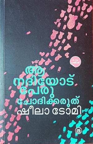 ആ നദിയോട് പേരു ചോദിക്കരുത് | Aa Nadhiyodu Peru Chodikkaruthu by Sheela Tomy