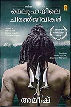 Meluhayile Chiranjeevikal by Amish Tripathi