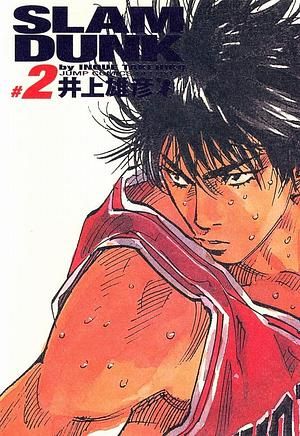 Slam Dunk 完全版 2 by Takehiko Inoue, 井上雄彦