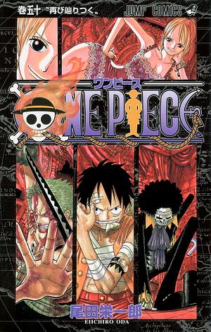 ONE PIECE 50 by Eiichiro Oda, 尾田 栄一郎