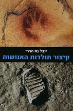 קיצור תולדות האנושות by יובל נח הררי, Yuval Noah Harari