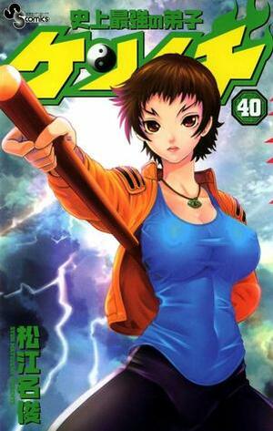 History's Strongest Disciple Kenichi Volume 40 by Syun Matsuena