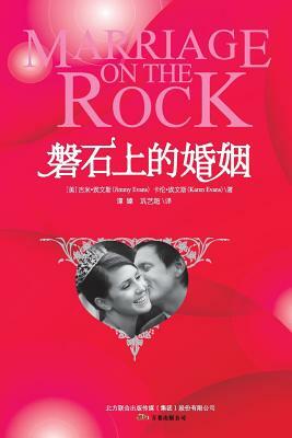 Marriage on the Rock by Karen Evans, Jimmy Evans