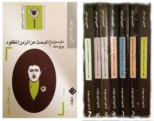 البحث عن الزمن المفقود - 7 أجزاء by Marcel Proust