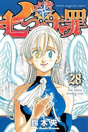 七つの大罪 28 Nanatsu no Taizai 28 by Nakaba Suzuki