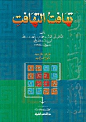 تهافت التهافت by أحمد شمس الدين, Ibn Rushd, ابن رشد