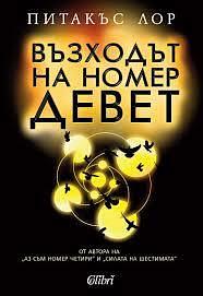 Възходът на номер Девет by Pittacus Lore