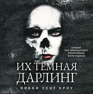 Их темная Дарлинг by Никки Сент Кроу, Nikki St. Crowe