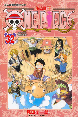 ONE PIECE航海王 32 by Eiichiro Oda