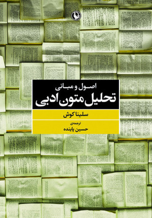 اصول و مبانی تحلیل متون ادبی by حسین پاینده, Celena Kusch