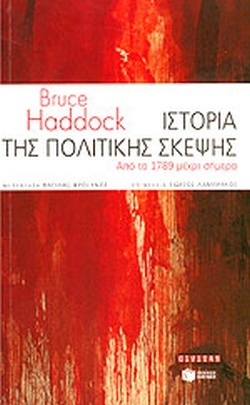 Ιστορία της Πολιτικής Σκέψης από το 1789 μέχρι σήμερα by Bruce Haddock
