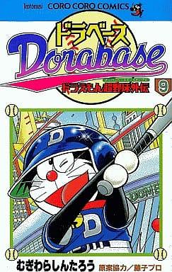 Dorabase Vol. 9 by Mugiwara Shintaro