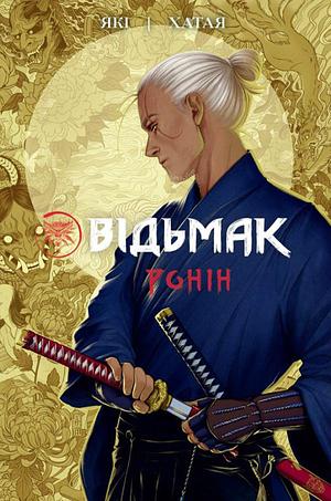 Відьмак. Ронін by Akira Mitsusawa, Rafał Jaki