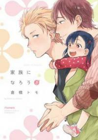 Let's be a family by Tomo Kurahashi