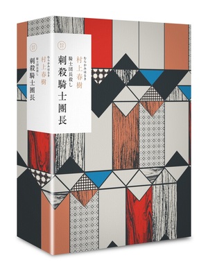 Killing Commendator - Box Set of 2 Volumes by Haruki Murakami
