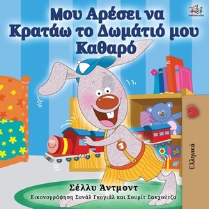 I Love to Keep My Room Clean (Greek Edition) by Kidkiddos Books, Shelley Admont