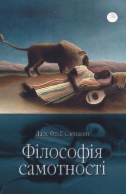 Філософія самотності by Lars Fredrik Händler Svendsen