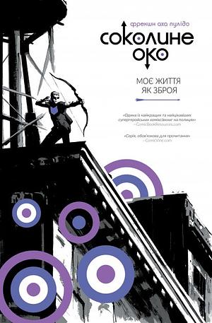 Соколине око. Том 1. Моє життя як зброя by Matt Fraction