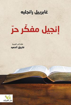 إنجيل مفكر حر by Gabriel Ringlet