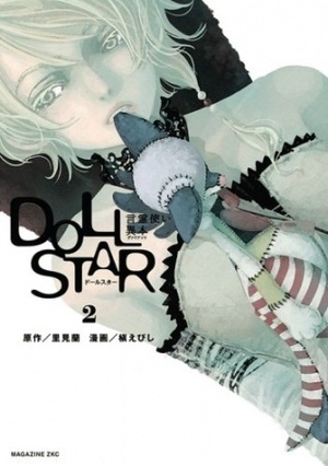 Doll Star 2 by Ebishi Maki, 里見 蘭