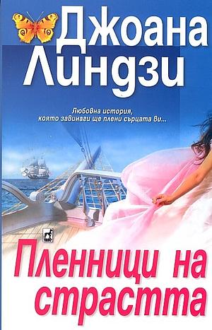 Пленници на страстта by Johanna Lindsey