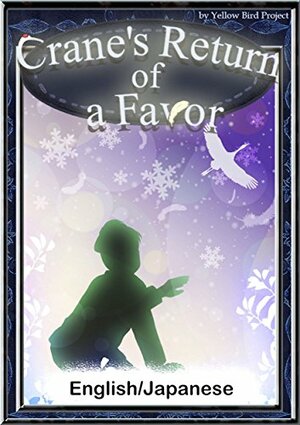 Crane's Return of a Favor\u3000【English/Japanese versions】 by YellowBirdProject, Japanese fairy tales