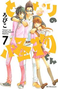 となりの怪物くん 7 [Tonari no Kaibutsu-kun 7] by Robico