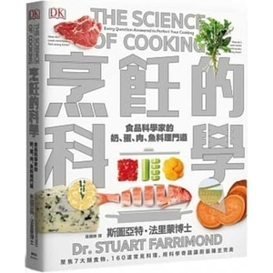 The Science of Cooking by Stuart Farrimond