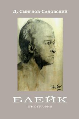Blake: Biography by MR Dmitri Nikolaevich Smirnov-Sadovsky