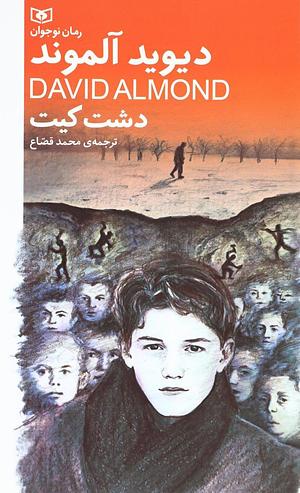 دشت کیت by David Almond, محمد قصاع