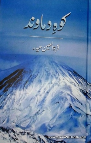 Kohe Damavand / کوہ دماوند by Qurratulain Hyder