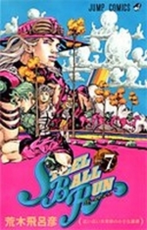 スティール・ボール・ラン #7 ジャンプコミックス: 広い広い大草原の小さな墓標 by Hirohiko Araki