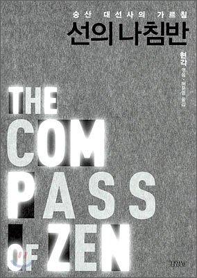 Kompas zen by Seung Sahn