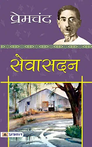 Sevasadan by Munshi Premchand