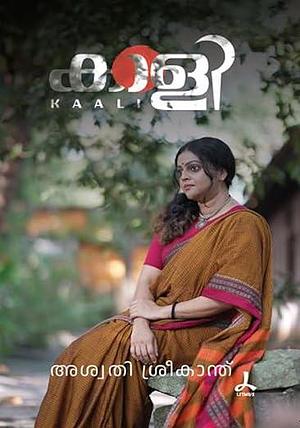 കാളി Kaali by Aswathy Sreekanth, Aswathy Sreekanth, അശ്വതി ശ്രീകാന്ത്