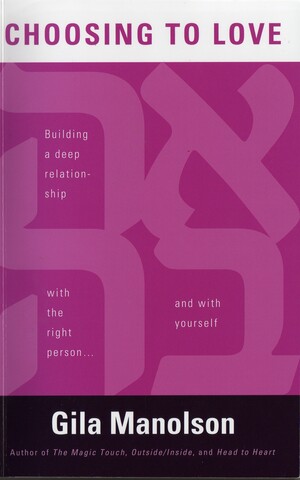 Choosing to Love: Building a Deep Relationship with the Right Person-- and with Yourself by Gila Manolson