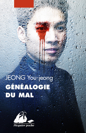Généalogie du mal by Jeong You-jeong