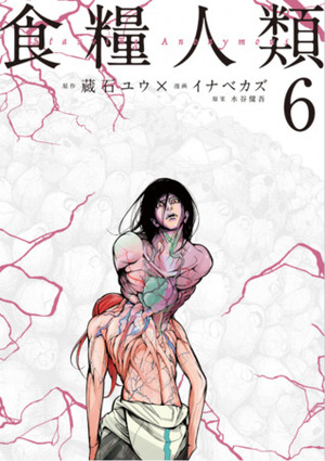 食糧人類-Starving Anonymous-(6) by Kengo Mizutani, Kazu Inabe, Yuu Kuraishi