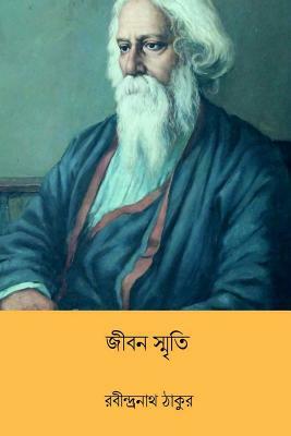 Jiban Smriti ( Bengali Edition ) by Rabindranath Tagore