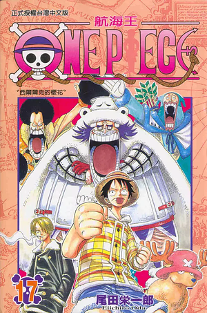 ONE PIECE航海王 17 by Eiichiro Oda