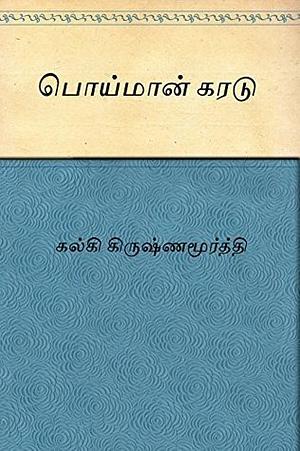Poimaan Karadu by Kalki