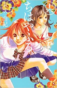 ちはやふる 16 Chihayafuru 16 by Yuki Suetsugu