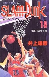 Slam Dunk, 18 by Takehiko Inoue