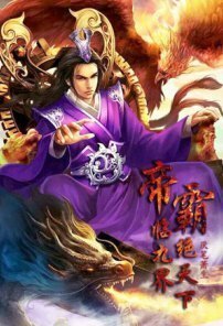 Emperor's Domination (Emperor's Domination, #16) by Yanbi Xiaosheng, Bao