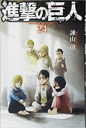 進撃の巨人 24 [Shingeki no Kyojin 24] by Hajime Isayama